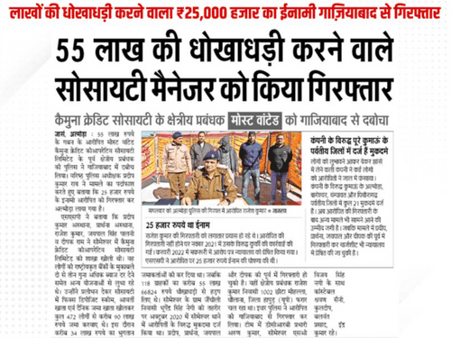 Image for लाखों की धोखाधड़ी करने वाला अभियुक्त गिरफ्तार