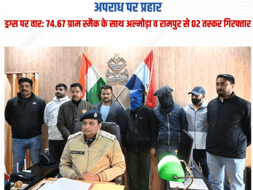Image for 74.67 ग्राम स्मैक के साथ 02 तस्कर गिरफ्तार