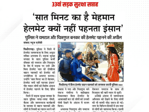 Image for सड़क सुरक्षा सप्ताह अंतर्गत किया जा रहा है जागरूक