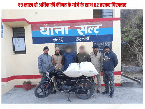 Image for 22.5 किलोग्राम गांजे के साथ 02 तस्कर गिरफ्तार
