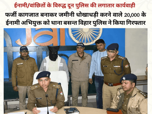 Image for जमीनी धोखाधडी करने वाला वांछित अभियुक्त गिरफ्तार