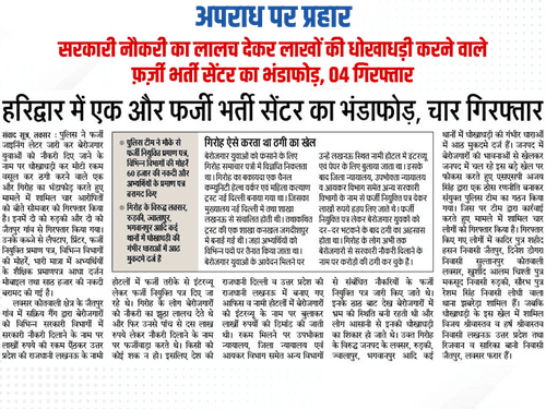 नौकरी का लालच देकर लाखों की धोखाधड़ी करने वाले अभियुक्त गिरफ्तार