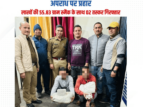 55.83 ग्राम स्मैक के साथ 02 तस्कर गिरफ्तार