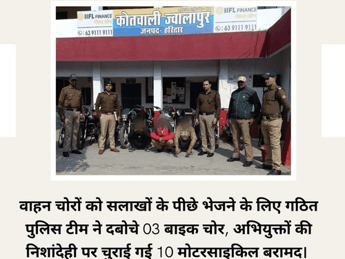 Image for हरिद्वार पुलिस ने चोरी की मोटरसाइकिल के साथ अभियुक्त किया गिरफ्तार
