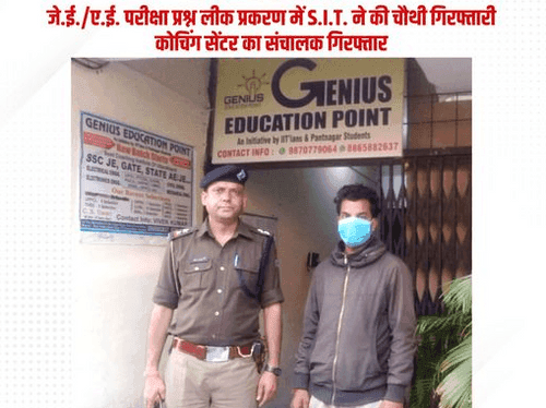 जे.ई./ए.ई. परीक्षा प्रश्न लीक प्रकरण में हुई एक और गिरफ्तारी
