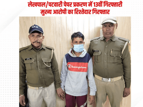 लेखपाल/पटवारी पेपर लीक प्रकरण में हुई एक और गिरफ्तारी