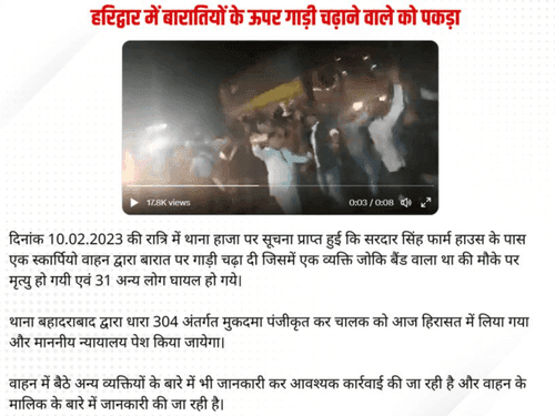 बारातियों पर वाहन चढ़ाने वाला अभियुक्त आया हरिद्वार पुलिस की गिरफ्त में