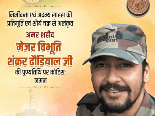 अमर शहीद मेजर विभूति शंकर ढौंडियाल जी की पुण्‍यतिथि पर कोटिशः नमन