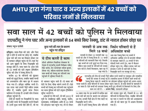 Image for उत्तराखण्ड पुलिस ने बच्चों को रेस्क्यू कर किया उनके परिजनों के सुपुर्द