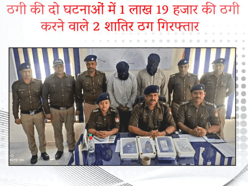 Image for 02 अंतर्राज्‍यीय ठग आए उत्तराखण्ड पुलिस की गिरफ्त में