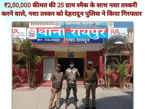 Image for रायपुर पुलिस का नशे पर कड़ा प्रहार