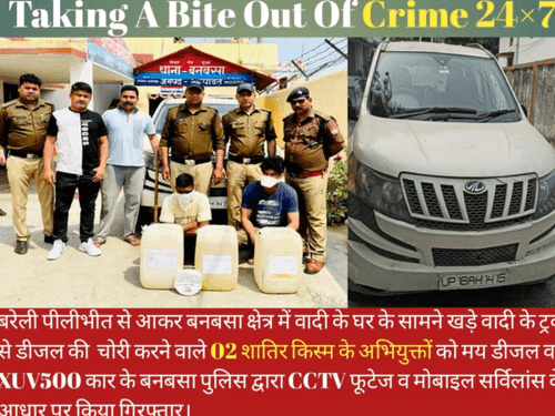ट्रक से डीजल की चोरी करने वाले 02 अभियुक्त गिरफ्तार