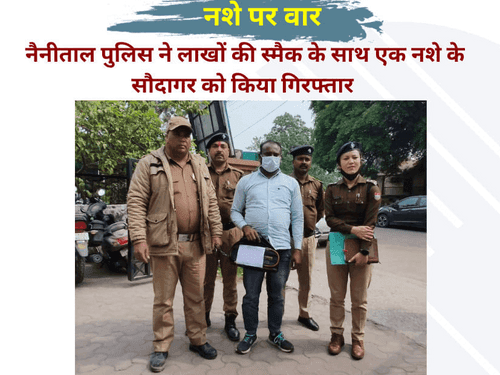 10 लाख की स्मैक के साथ एक तस्कर गिरफ्तार