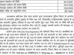 Image for पुलिस पीएसी और फायरमैन के पदों पर बम्पर भर्ती