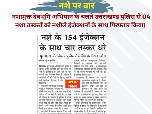 नशीले इंजेक्शनों के साथ 04 नशा तस्कर गिरफ्तार