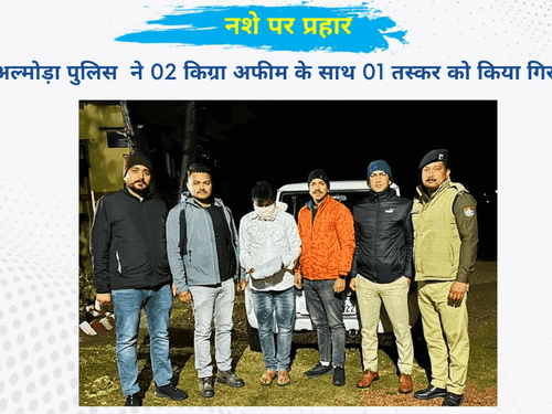 Image for 02.03 किग्रा अवैध अफीम के साथ तस्कर गिरफ्तार