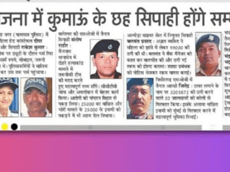 Image for ‘कांस्टेबल फर्स्ट योजना’ के तहत 6 कांस्टेबलों को किया जायेगा सम्मानित