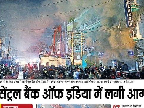 Image for हल्द्वानी में सेन्ट्रल बैंक ऑफ इण्डिया में लगी आग