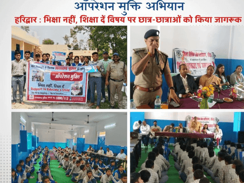 ऑपरेशन मुक्ति अभियान के तहत स्कूली छात्र-छात्राओं को किया गया जागरूक