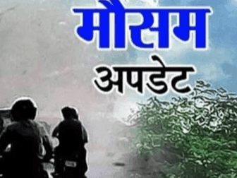 आज भी खराब रहेगा मौसम का मिजाज, विभाग ने जारी किया अलर्ट