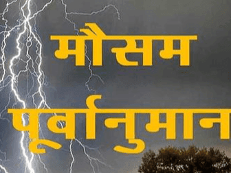 Image for अगले 24 घंटे में इन जिलों में होगी भारी बारिश