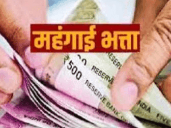 राज्य कर्मचारियों और पेंशनर्स को सरकार का नायाब तोहफा