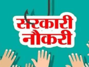 समूह-ग के 370 पदों पर निकली भर्ती