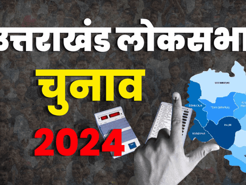 उत्तराखंड में आज से शुरू होंगे नामांकन