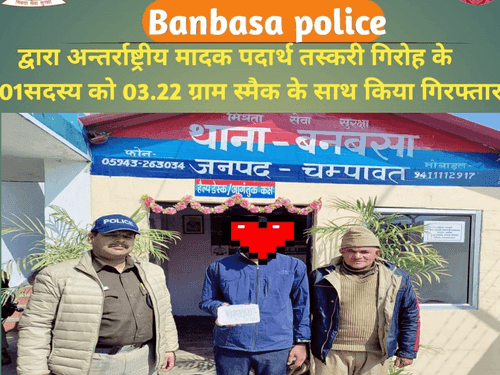 बनबसा पुलिस ने 03.22 ग्राम स्मैक के साथ तस्कर किया गिरफ्तार