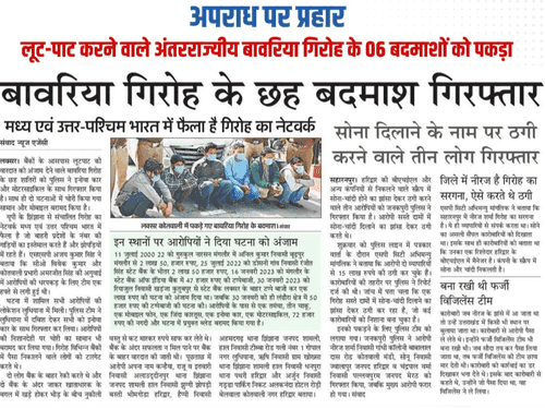 लूटपाट की वारदात को अंजाम देने वाले 06 शातिर गिरफ्तार