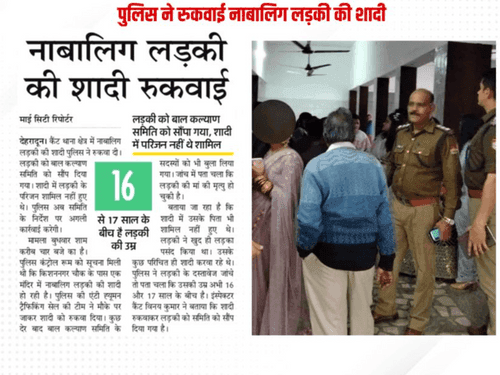 उत्तराखण्ड पुलिस ने नाबालिग लड़की की रूकवाई शादी