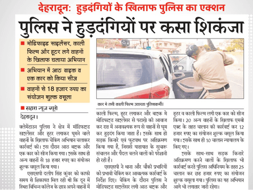 हुड़दंगियों के खिलाफ पुलिस का एक्शन जारी